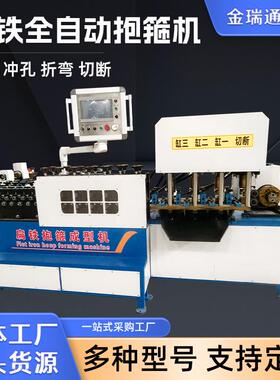 全自动扁铁抱箍机加工设备冲孔数控一体机厂家大型机械调直折弯机
