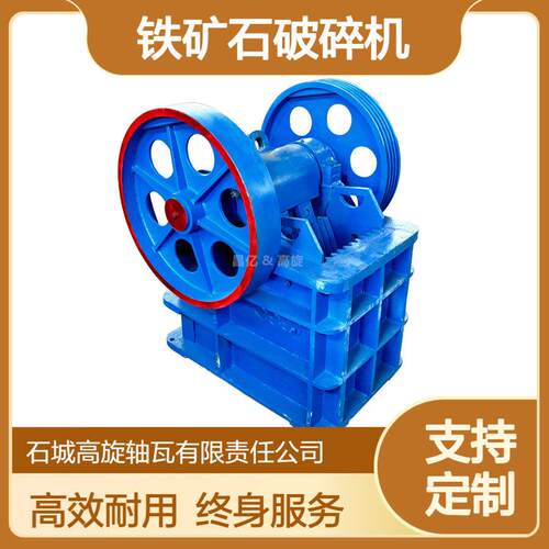 铁矿石破碎机 颚式结构高锰钢耐磨件 终身技术支持上门安装