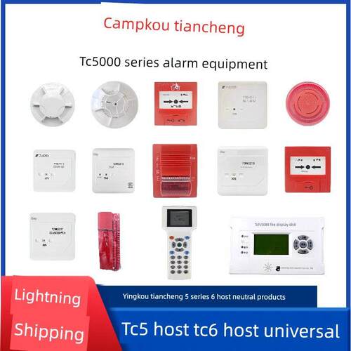 校园天成烟雾感温Tc5131手持式声光消声器输入模块输入输出编码器