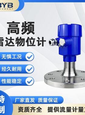 80G高频雷达物位计水利水务料罐流量计RS485远传4-20MAL输出