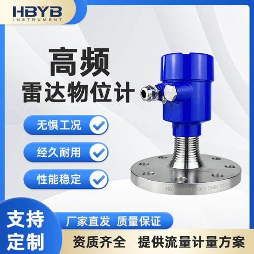 80G高频雷达物位计水利水务料罐流量计RS485远传4-20MAL输出