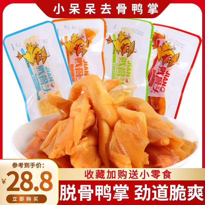 小呆呆贱骨头去骨鸭掌无骨脱骨鸭爪卤味熟食即食休闲 解馋零食食