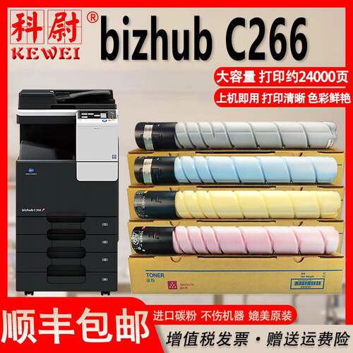 适用柯尼卡美能达C266粉盒TN-223 TN-224复印机墨盒Bizhub C266
