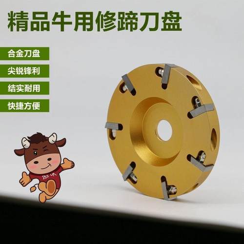 修蹄刀盘修蹄刀盘牛蹄角磨机刀片修蹄工具角磨机刀盘牛用修蹄刀盘