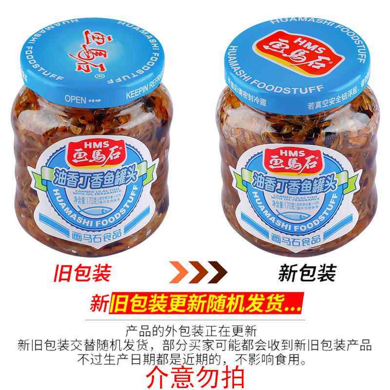 画马石丁香鱼罐头150g画马石油香丁香鱼即食小银鱼干下饭配粥单罐