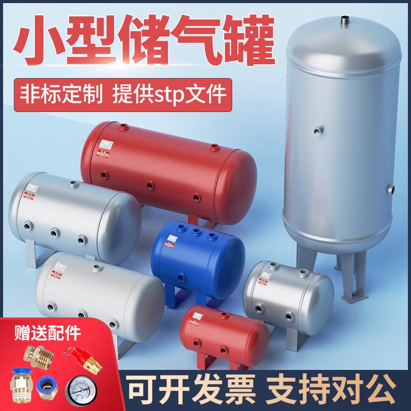 储气罐小型压缩空气储气筒10L20L真空负压罐空压机卧式缓冲压力罐
