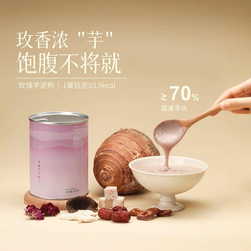有悦玫瑰荔浦芋头粉芋泥粉营养代餐主食轻食饱腹酸奶碗配料养生粉