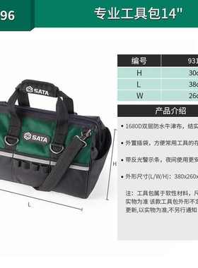 SATA世达工具包工具箱零件包 95189 95190 95195 95191 95199