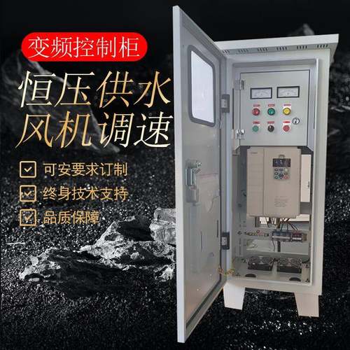 水泵恒压供水控制柜18/22kw变频器柜液位控制风机变频控制箱定制