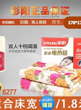 包邮彩阳调温型双人电热毯彩阳86277左右温控