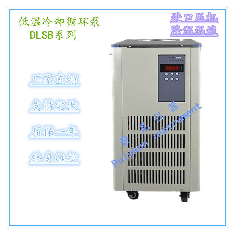 低温冷却液循环泵/高低温循环装置/低温恒温槽/冷却水循环泵