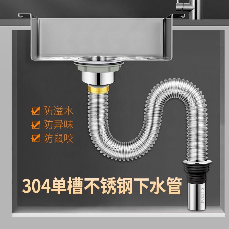 单槽304不锈钢洗菜盆厨房下水管配件洗碗池水槽下水器防臭排水管