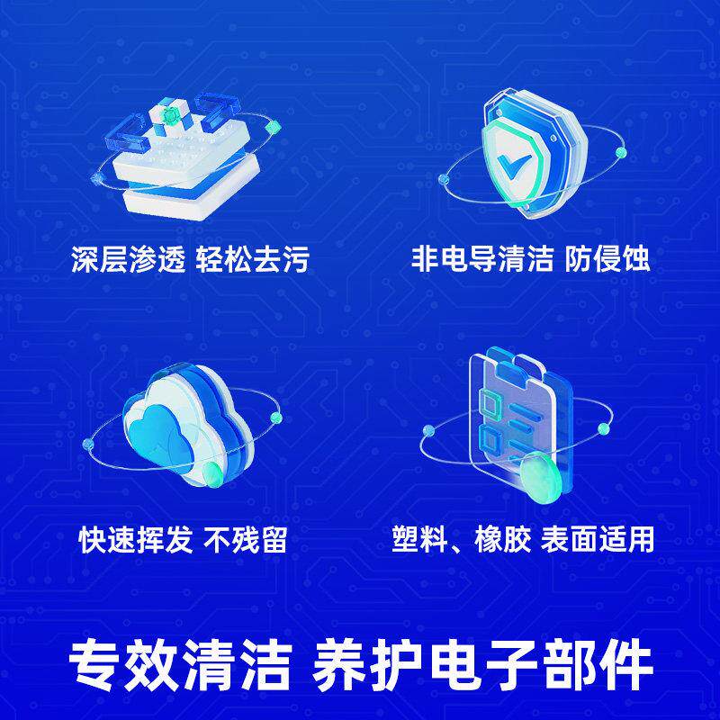 WD04洗精密电器清洁剂电子仪器wd40精密主板清剂电路电位计覆活板