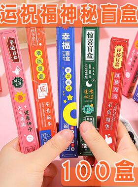 学生励志文字创意盲盒笔中小实用奖品实用小礼品奖励全班文具用品