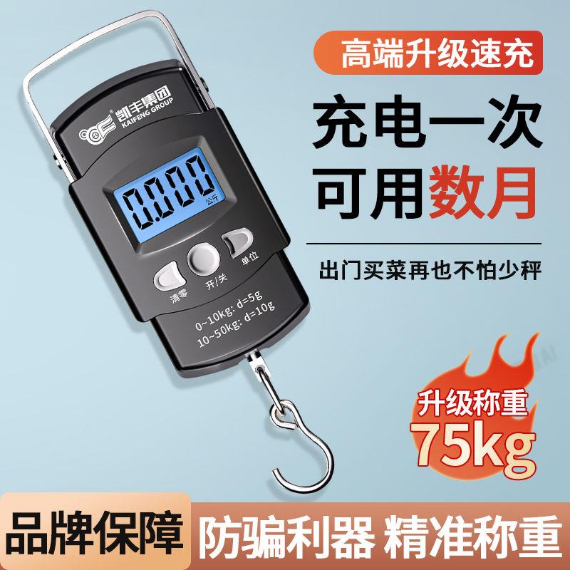 凯丰手提秤高精度75kg手提电子秤买菜快递称迷你吊钩弹簧秤带卷尺