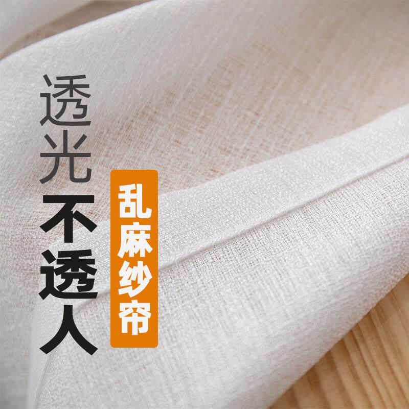加厚麻纱窗帘纱帘透光不透人纱帘挂钩白纱乱麻飘窗白色遮光纱亚麻