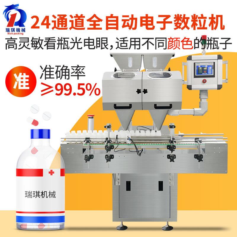 2通道制药设备电子数粒机制药厂药业瓶装数片机药品分装精准