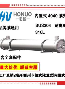 浙江厂家直销4040高压内置式316L材质反渗透膜壳量大优惠超滤膜壳