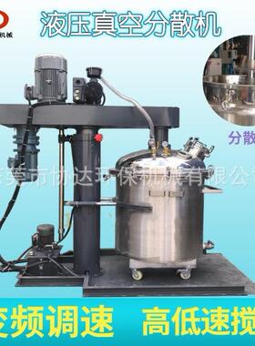 树脂真空脱泡搅拌机涂料真空消泡反应釜油墨真空电动消泡分散机