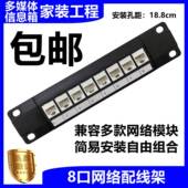 家用网络8口配线架CAT5ECAT6A免打直通双通分体模块光纤电脑布线