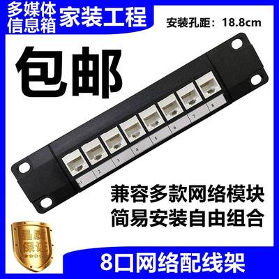 家用网络8口配线架CAT5ECAT6A免打直通双通分体模块光纤电脑布线