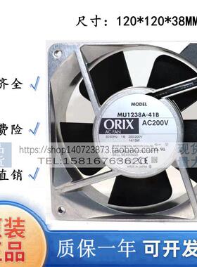 MU1238A-41B/42B/51B/52B/11B/12B/21B/11X 全新 ORIX 12038 风扇