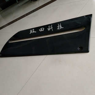 厂家强力推荐 45mm 加工健身力量器械吸塑护板厚吸塑护罩1150 553