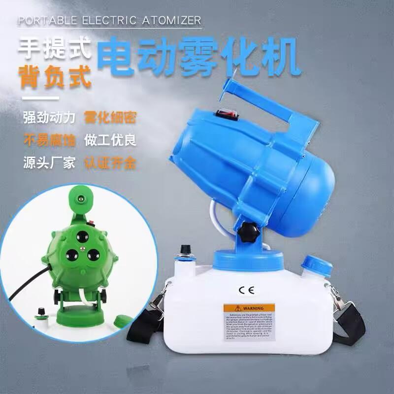 超低容量电动喷雾器防疫消毒雾化杀菌机手提式三孔气溶胶喷壶家用