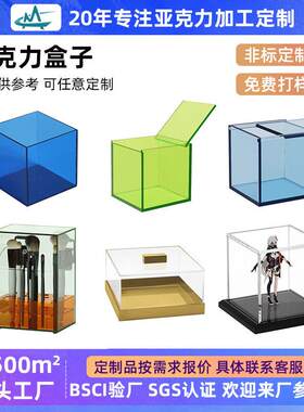 茂林亚克力盒子定制展示盒五面体收纳盒透明翻盖箱子亚克力加工