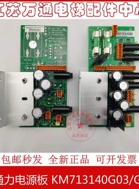 适用通力电梯电源板/KM713140G04/G01/G03/G05/G07/G08 全新现货