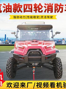 消防摩托车 四轮双排消防摩托车厂家 开放式全地形800细水雾