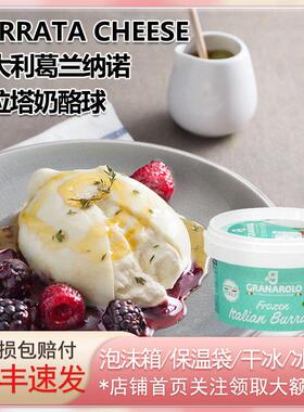 葛兰纳诺布拉塔奶酪球奶包子burrata意大利马苏里拉爆浆芝士球