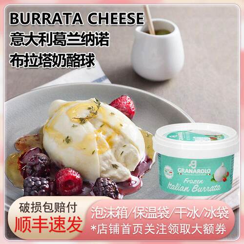 葛兰纳诺布拉塔奶酪球奶包子burrata意大利马苏里拉爆浆芝士球