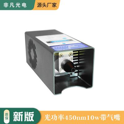 450nm10w实测功率激光雕刻模组定焦数码DIY高速微型雕刻与切割