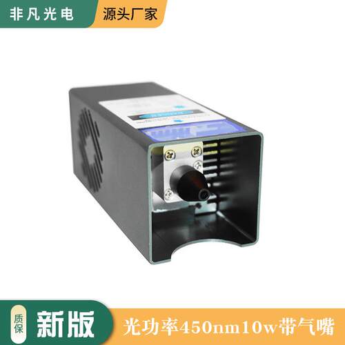450nm10w实测功率激光雕刻模组定焦数码DIY高速微型雕刻与切割