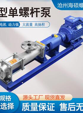 G型单螺杆泵G25-1不锈钢自吸浓浆污泥螺旋泵高扬程耐腐蚀螺杆泵