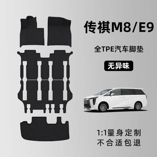 适用于传祺m8脚垫宗师大师领袖版广汽传祺e9专用汽车脚垫TPE双层