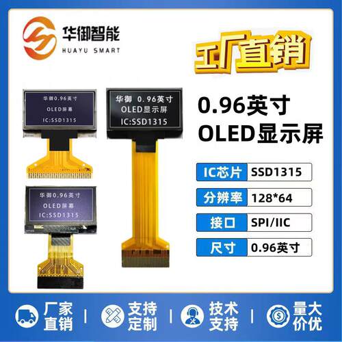 0.96寸OLED显示屏128*64窄边液晶高清屏ssd1315驱动oled显示屏