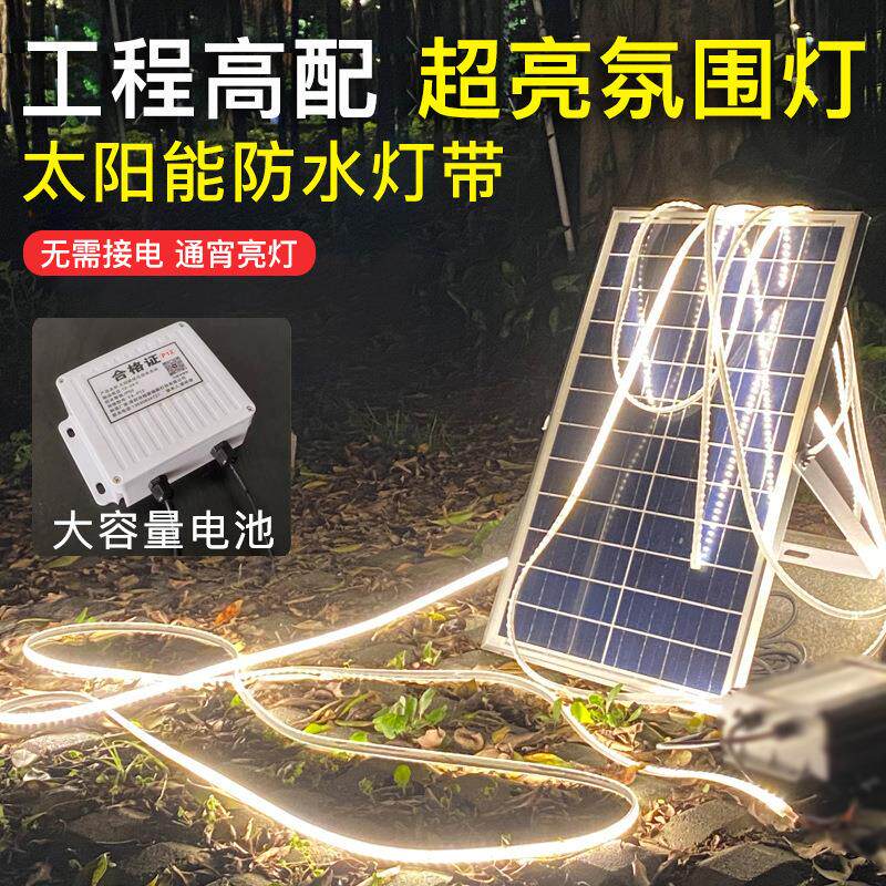 太阳能灯带户外防水超亮氛围灯别墅庭院花园营地外墙亮化线条灯光