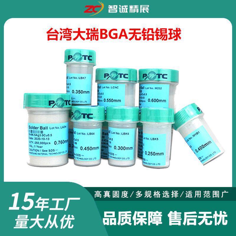 台湾大瑞BGA无铅锡球锡珠芯片植球返修环保25万粒原装多规格任选