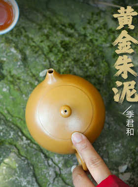 S588【】宜兴紫砂壶季君和纯全手工茶壶 黄金朱泥 西施220cc