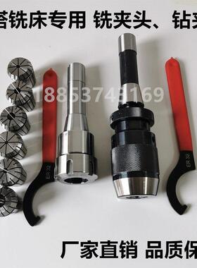 4号炮塔铣床用R8柄铣刀夹头r8锥柄英制细牙C20直柄自紧扳电钻夹头