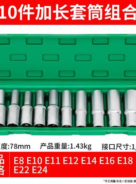 E型套筒组套6角e型梅花型套筒加长六角花键套筒组合汽修专用工具