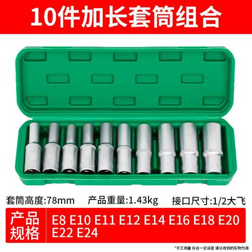 E型套筒组套6角e型梅花型套筒加长六角花键套筒组合汽修专用工具