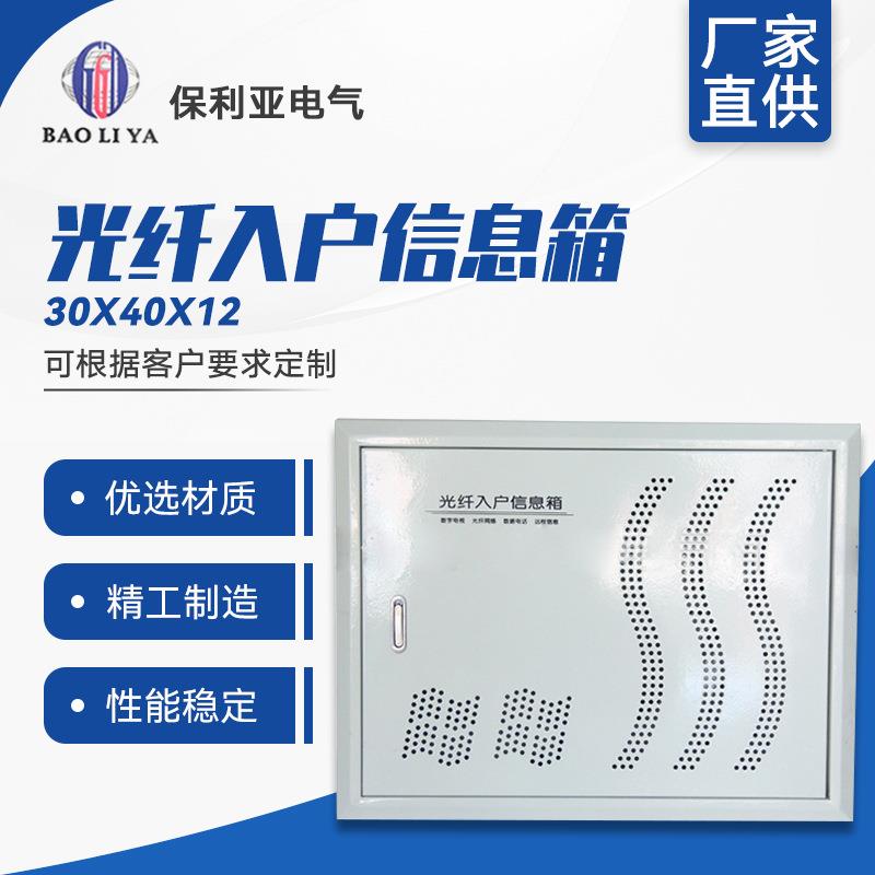 厂家直售 光纤入户信息箱(0.8厚)铁面30*40*12光纤箱 多媒体