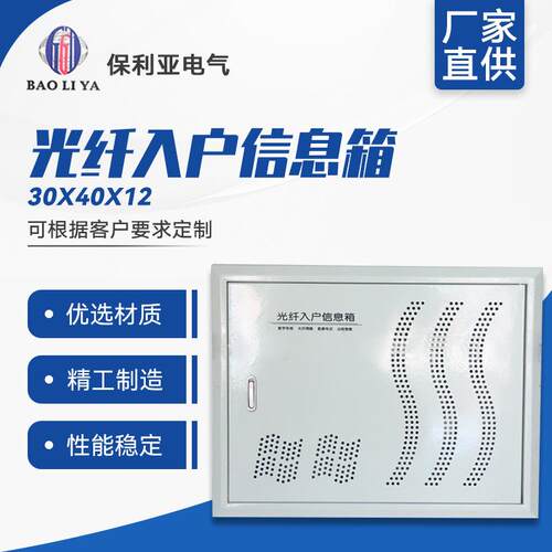 厂家直售光纤入户信息箱（0.8厚)铁面30*40*12光纤箱多媒体