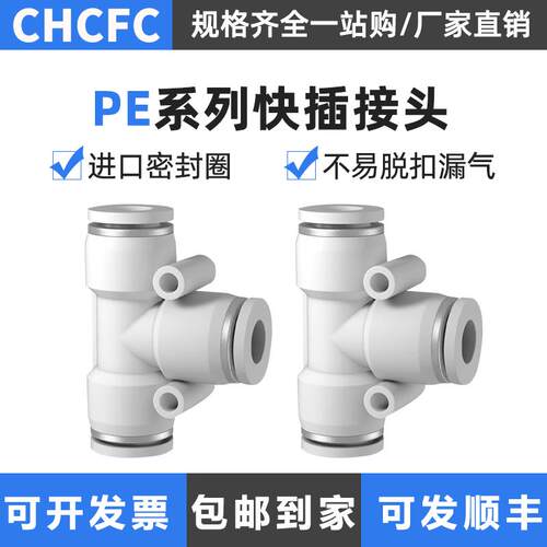 气管快速接头PE/PY12三通T型Y型变径6 8转4 10mm气动快插高压异径