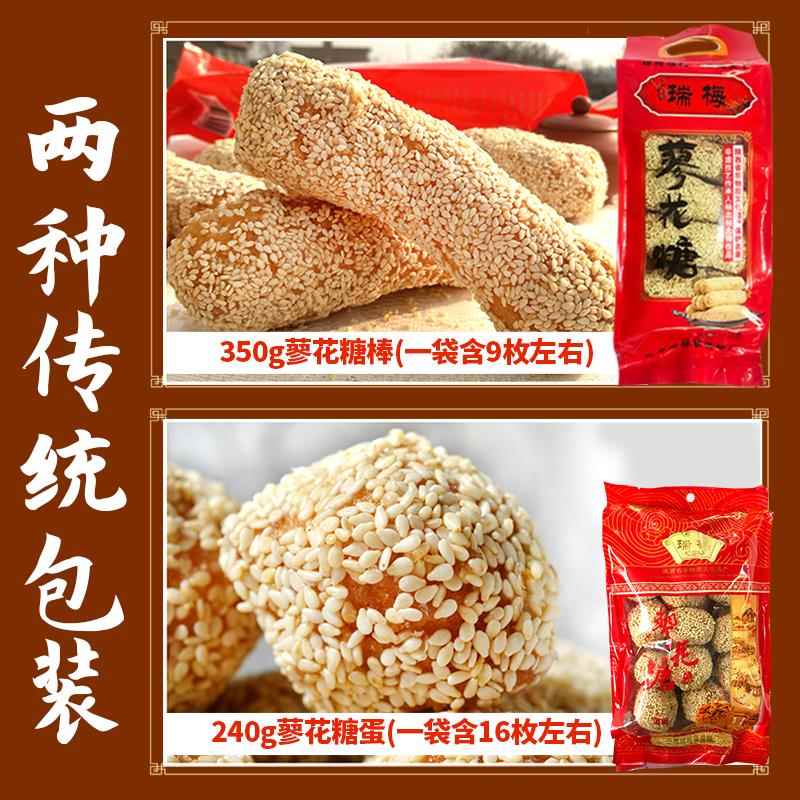 陕西特产瑞梅蜂蜜蓼花糖4袋装西安传统手工麻枣廖化糖回民街小吃