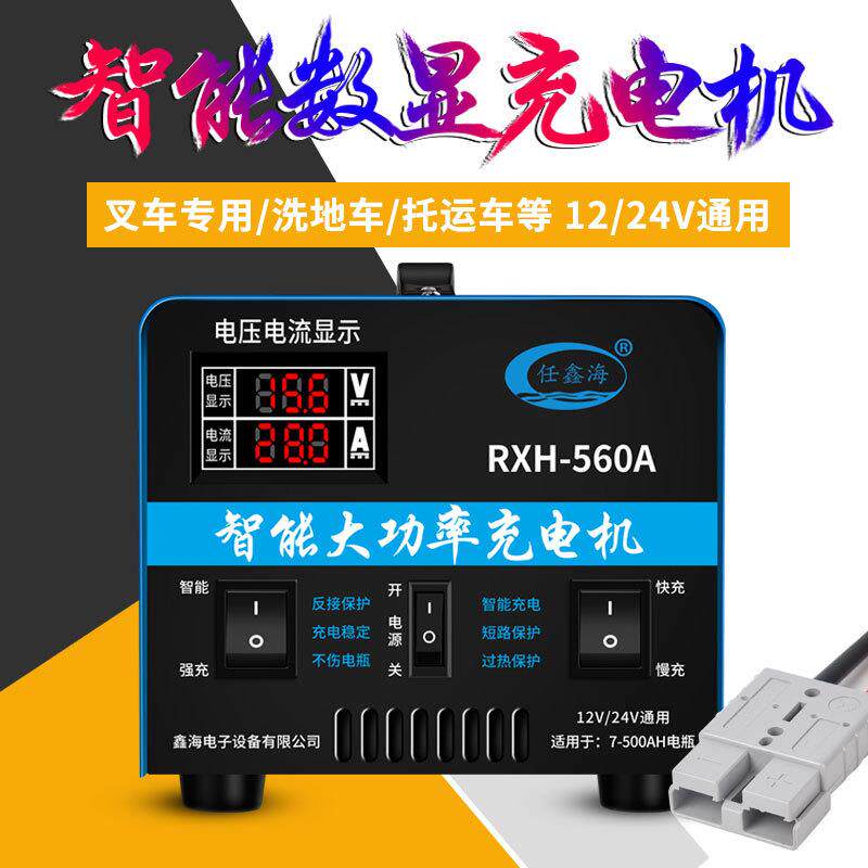 叉车电瓶12V24V伏充电器洗地机堆高车智能大功率电瓶蓄电池充电机