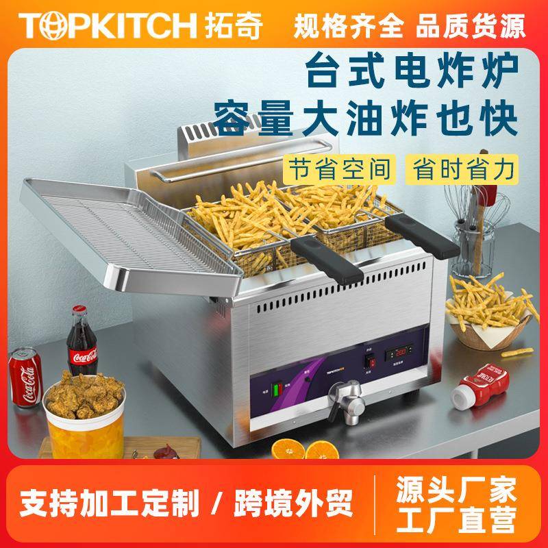 拓奇电炸炉商用油炸机单缸大容量电炸锅炸薯条油条鸡排串串扒炉